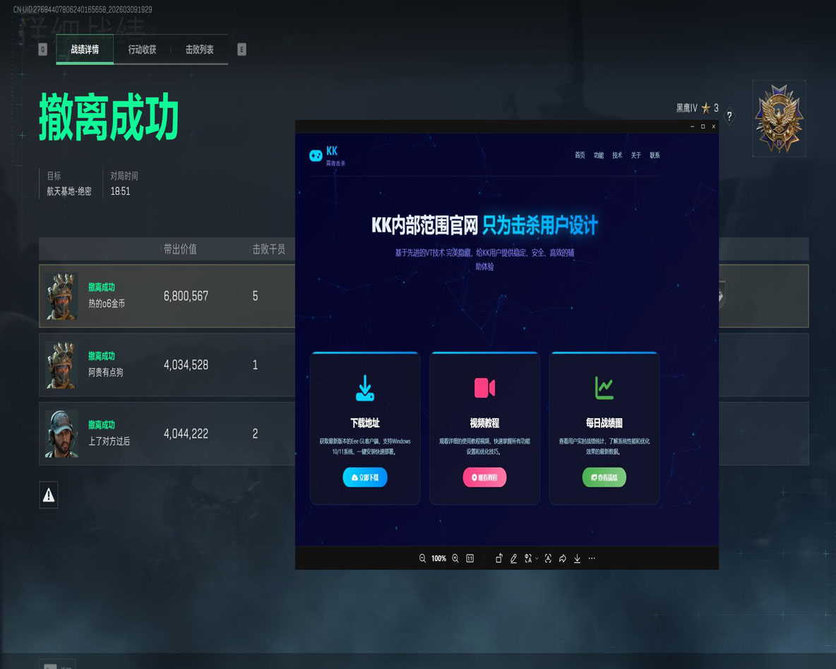 三角洲辅助瞄准器透视自瞄效果